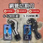 台灣現貨 買貴退差價 一年保固 銅管切割刀 3-35mm 6-42mm 切管器 白鐵管剪刀 裁管器 塑膠管