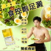 【台灣現貨】&增加飽足感💯 飽燃控食 輕鬆享澱 食事攔截 非洲芒果籽 調整體質 正餐救援 SGS檢測 高飽腹 男女通用