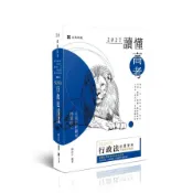 【讀懂】SUPER行政法必選寶典(高考)AH014(陳治宇) 墊腳石購物網