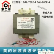 【滿299出貨】全新美的微波爐變壓器MD-701CTR-1格蘭仕GAL-800E-4700E-4通用款
