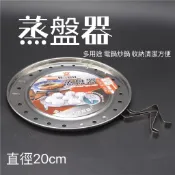 《樣樣型》電鍋蒸盤器 蒸盤 蒸架 不鏽鋼 廚房 炒鍋 隔水架 一架多用 蒸籠片 圓形專用 20公分