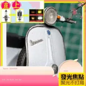 偉士牌Vespa 90 V9A1T V9A1M 偉士牌Vespa 90 年份 雙爪 木瓜燈 偉士牌90 雙爪魚眼 LED