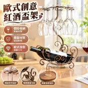 【台灣發貨】歐式創意紅酒架鐵藝紅酒盃架掛盃架倒掛高腳盃架弔盃架葡萄酒套裝 M N Z