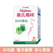 惠氏Wyeth S26媽咪DHA藻油60粒軟膠囊 新包裝(限量搶)