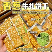 【饞嘴貓】正宗台灣手撕蔥香牛軋餅 蘇打餅乾 夾棉花糖牛軋糖夾心解饞小零食