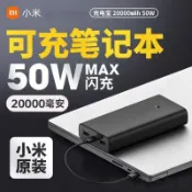 台灣現發 【3C認證】小米行動電源3 PD雙向快充 50W超級閃充版 20000mAh大容量 戶外登山露營行充 行動