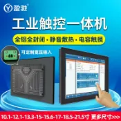 極樂藏寶閣 【防水防塵】工業平板 工業電腦 觸控電腦 嵌入式平板 工控電腦 電容觸控螢幕 電阻觸控螢幕 10.1吋 15.6吋 32吋 防水設計 工廠自動化 機臺控制 生產線應用