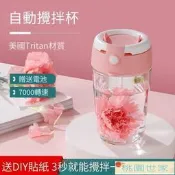 【桃園世家】免運 【滿300發貨】攪拌杯 搖搖杯 自動攪拌杯 咖啡小子全自動攪拌杯電動搖搖杯蛋白質粉奶昔蛋白搖粉杯健身杯