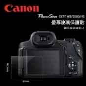 📸CANON 佳能 PowerShot SX60 SX70 螢幕玻璃保護貼 玻璃貼 相機貼 螢幕貼