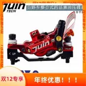 JUIN TECH GT-P 4 活塞birdy鳥車reach折疊車山地車線拉油碟剎車