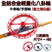 台灣現貨 牛車輪 全鋁合金 極輕量 4吋 5吋 6吋 八卦輪 手撥輪 前打輪 筏釣輪 前打 池釣 筏釣 水庫 放流