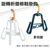 360°旋轉晾鞋架 多用曬鞋架 疊加收納架 晾鞋掛鈎 晾曬架 吊掛式鞋架 四爪晾鞋架 掛鞋架 拖鞋收納架 多功能晾曬掛鈎