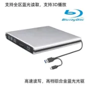 鼎盛貿易行 鋁合金USB/TYPE-C3.0藍光播放器DVD刻錄機支持3D高清4K