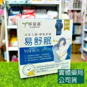 森活中西藥局 藥局現貨_VIGOWAY威客維 易舒眠粉包 30包/盒 專科使用 金桔檸檬口味