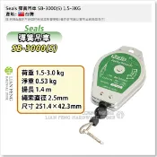 【工具屋】*含稅* Seals 彈簧吊車 生產作業 電動 懸吊 拉力平衡器 海豹牌 彈簧平衡器 工具裝配 懸掛彈簧