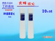 20英吋大胖PP棉濾心淨水器濾水器除泥除雜質除氯除垢.水塔過濾器地下水.水族養殖.有機蔬菜灌溉貨號:3107【七星淨水】