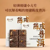 【現貨 可開發票】陳壹凡 陳皮普洱茶小方片 普洱茶熟茶宮廷普洱陳皮柑普茶小茶餅