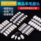 📣爆款推薦📣羊毛磨頭2.35/3/6mm柄羊毛打磨頭拋光輪石玉玻璃翠翡金屬鏡面氣動