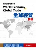 【灰熊iREAD】「全球經貿」簡報 劉國棟