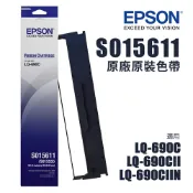 有購豐數位生活館 【EPSON 愛普生】S015611 色帶｜適 LQ-690C、LQ-690Cll、LQ-690CllN｜原廠色帶、副廠色帶