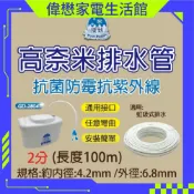高奈米冷氣2分/2.5分排水管/福泉.聲寶排水器專用排水管/抗菌/ 防霉/抗紫外線 冷氣室內機保溫水管