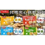 [SNACKS MAP零食地圖]土耳其 托喀 托克夾心夾心餅乾  巧克力  香蕉 奶油榛果心 餅乾 內四條 224g托克