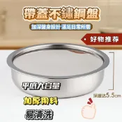 🔥臺灣出貨🔥不銹鋼盤 蒸蛋碗 蒸盤帶蓋 家用級蒸碗 燉盅耐高溫 不鏽鋼餐盤 不鏽鋼圓盤 圓盤 餐盤 碟子 料理盤 蛋糕盤