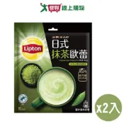 立頓 絕品醇日式抹茶歐蕾(19G/15入)【兩入組】【愛買】