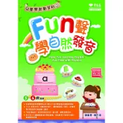 【常春藤】Fun 聲學自然發音+1MP3