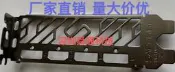 64藍寶石RX6600 XT GAMING OC 8G白金版顯卡擋板擋片档條档板档片