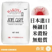 【森果食品】日本米穀粉 LISSE 日本蓬萊米粉 極細目 米粉 蓬萊米粉 米穀粉 麵粉 分裝