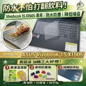 【Ezstick】ASUS VivoBook 15 X1505 X1505VA TPU鍵盤膜｜奈米銀抗菌 防水可水洗