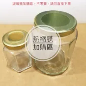 ★此為【收縮膜加購賣場】和商品一起寄出，請勿直接下單 麗山行 熱縮膜