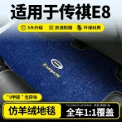 漣漪生活 【專車專用】傳祺E8腳踏墊 汽車地墊 中排地毯 榮耀版 龍騰版 商務車改裝 全車包覆 耐磨易清 防滑防水 原車開模 無損安裝