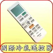 適用 Panasonic 國際 分離式 窗型 冷氣 遙控器【C8024-710 C8024-670 C8021-450】
