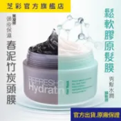 【芝彩 Chihtsai】春泥竹炭頭膜膠原髮膜組｜頭膜 髮膜 頭皮保濕 瞬效修護 3分鐘沖洗式髮膜｜官方出貨.原廠保證