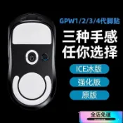 🔥臺灣現🔥好貨 羅技gpw二代冰版腳貼一三代足貼腳墊狗屁王1234代特氟龍弧邊