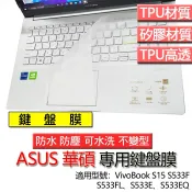 ASUS VivoBook S15 S533F S533FL S533E S533EQ S533FA 鍵盤膜 鍵盤套
