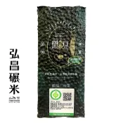 [弘昌碾米]弘昌黑金豆-1kg(台灣青仁黑豆台南3號)