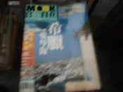 旅遊雜誌~MOOK自遊自在(NO.84)~希臘愛琴海~2樓美食旅遊雜誌C~2022-7
