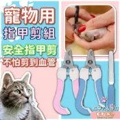 (店+)超悅購物 寵物剪 寵物用指甲剪 安全寵物剪 附銼刀 磨甲刀