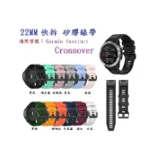 殼起來3C手機配件 【矽膠錶帶】適用 Garmin Instinct Crossover 太陽能 AMOLED 快拆手錶錶帶寬度22mm