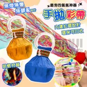 【台灣出貨買十送一】手拋彩帶 彩帶 手拋禮炮 彩帶噴罐 派對彩帶 生日彩帶 彩帶 生日道具 婚宴道具 派對道具 生日彩帶