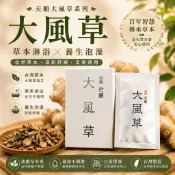 老薑大風草入浴劑  (5入) 大風草淋浴包｜坐月子草本淋浴｜養生泡澡包｜泡腳足浴包｜天順立樂包｜坐月子必用