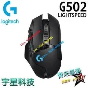 Logitech 羅技 G502 LIGHTSPEED 高效能 無線有線 電競滑鼠