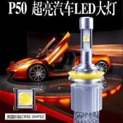 汽車led大燈H7H1激光9005遠光近光燈高亮科瑞LED透鏡燈珠改裝燈泡