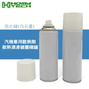 【泓明】汽機車用散熱劑 氮化硼(白石墨)散熱潤滑鍍層噴罐 220ml 台灣現貨 UCC-S2-220