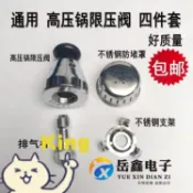【臺灣出貨】高壓鍋四件套配件 簡易安裝替換維修作業 好幫手壓力鍋適用限壓閥排氣管支架防堵罩 排氣順暢防堵塞安全設計