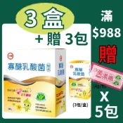 台糖 寡醣乳酸菌(30包/盒)x3盒 贈 寡醣乳酸菌(3包/盒)x1盒❣️效期2027/12❣️