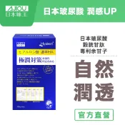 日本味王 極潤對策 高濃度玻尿酸膠囊30粒/盒【官方直營店】(口服玻尿酸/余甘子/穀胱甘肽)